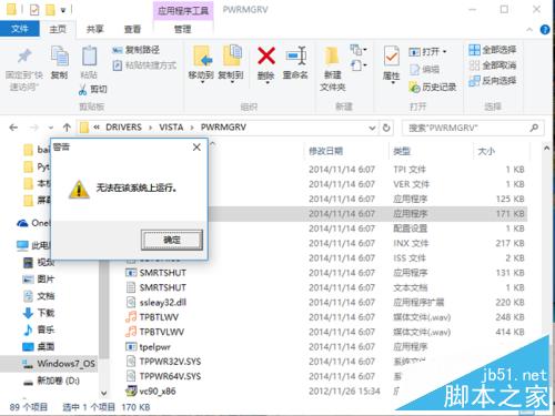 如何在win10下安裝電池管理軟件