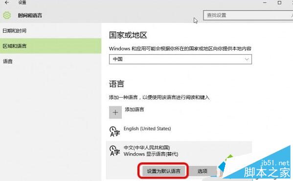 Windows10中文版商店和Metro應用顯示為英文怎麼辦 三聯