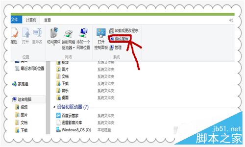 Win8.1如何設置系統還原點？