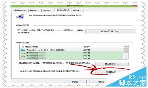 Win8.1如何設置系統還原點？