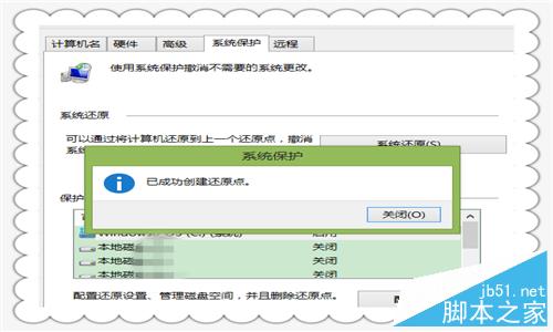 Win8.1如何設置系統還原點？