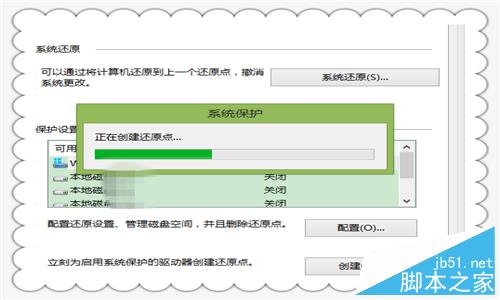 Win8.1如何設置系統還原點？