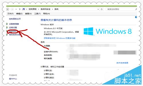 Win8.1如何設置系統還原點？