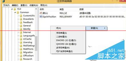 如何修改Win7電腦中Office2013的登錄方式 三聯