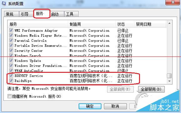 Win7提示BaiduSdTray.exe損壞無法卸載百度殺毒的解決方法