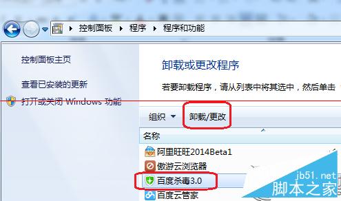 Win7提示BaiduSdTray.exe損壞無法卸載百度殺毒的解決方法 三聯