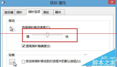 Win8筆記本觸摸板不靈敏怎麼辦?