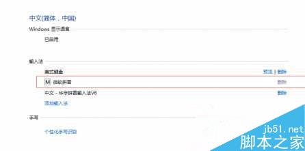 Win10微軟拼音輸入法卸載不了怎麼辦解決方法