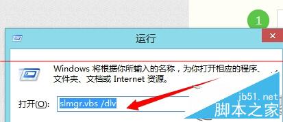 查看Win8系統是不是正版的技巧