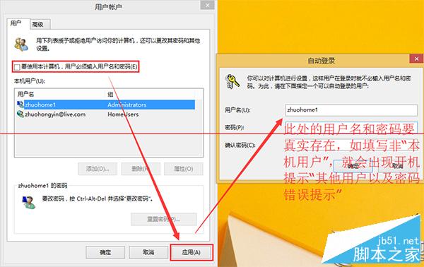 Win8.1開機出現“其他用戶”賬戶怎麼解決？