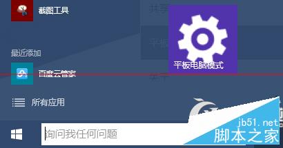 Win10如何把常用設置固定到開始菜單上