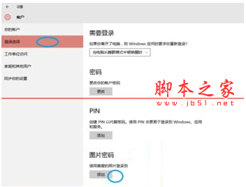 Win10圖片密碼怎麼設置 Win10圖片解鎖功能介紹