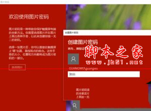 Win10圖片密碼怎麼設置 Win10圖片解鎖功能介紹