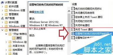 Win10中將提示信息屏蔽的辦法