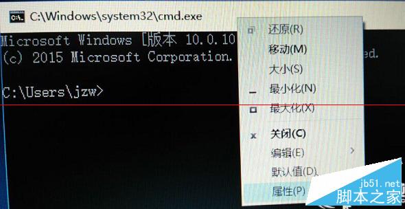 Win10命令提示符窗口如何設置半透明