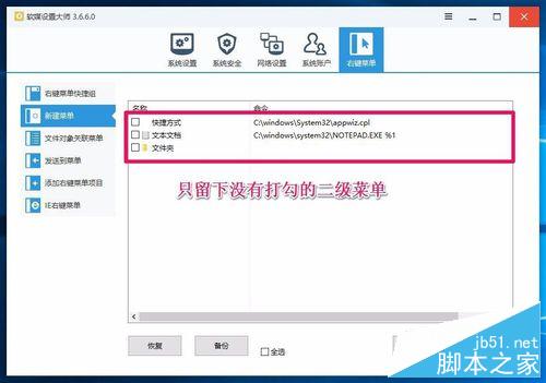 Win10系統右鍵菜單中新建項的二級菜單太多了