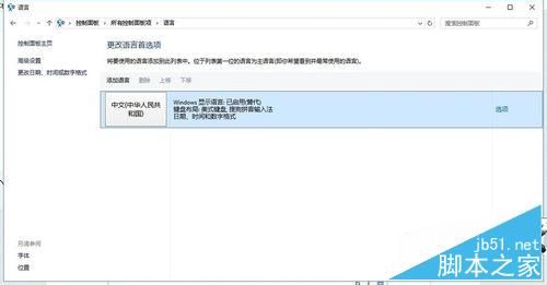 win10反人類輸入法切換方式和布局修復不看後悔