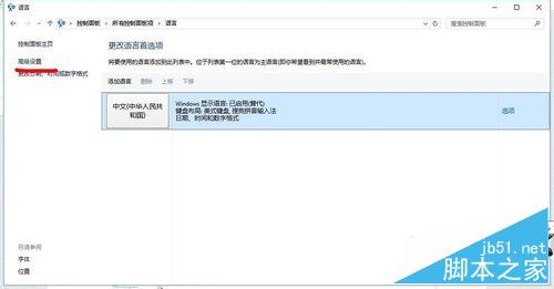 win10反人類輸入法切換方式和布局修復不看後悔