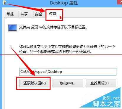 Win8桌面變成desktop怎麼更改回來？