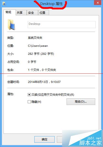 Win8桌面變成desktop怎麼更改回來？