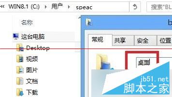 Win8桌面變成desktop怎麼更改回來？