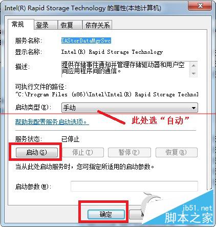 Win7桌面右下角提示“英特爾(R)快速存儲技術未在運行”怎麼辦？