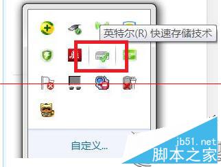 Win7桌面右下角提示“英特爾(R)快速存儲技術未在運行”怎麼辦？