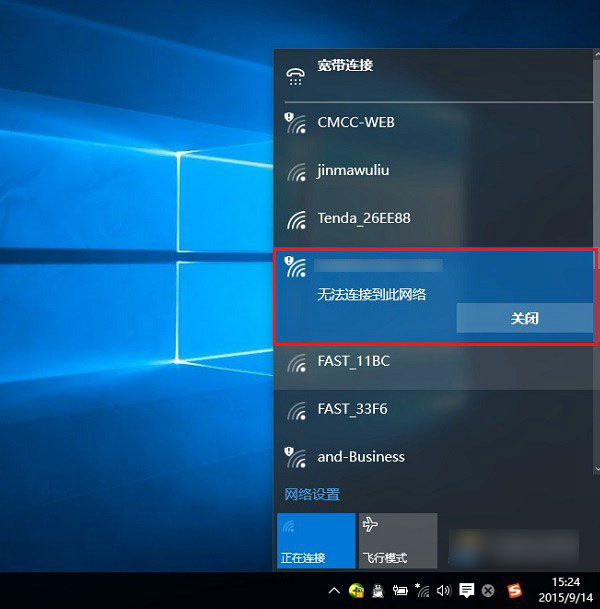 win10無法連接網絡怎麼辦？Win10提示無法連接此網絡的原因與解決方案