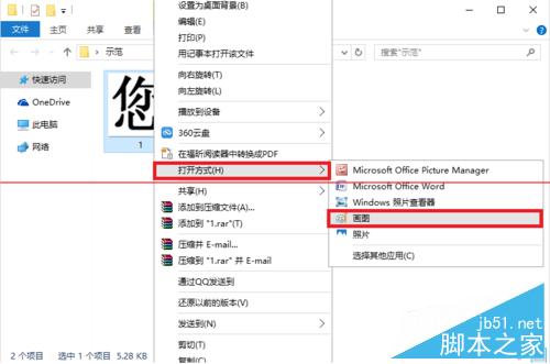 Windows10怎麼把兩張圖片合並成一張圖片