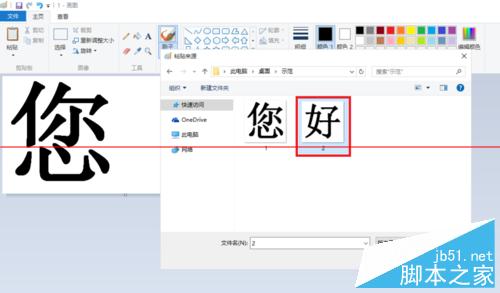 Windows10怎麼把兩張圖片合並成一張圖片