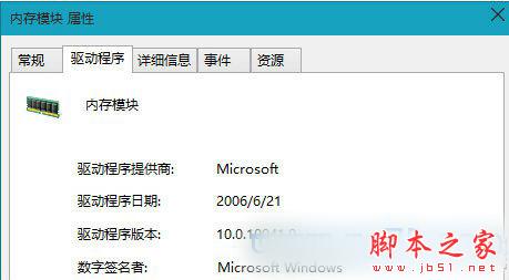 win10內存驅動,win10內存驅動怎麼卸載,win10內存驅動卸載教程