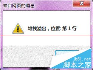 Win7打開IE提示“堆棧滿溢”的多種解決方案 三聯