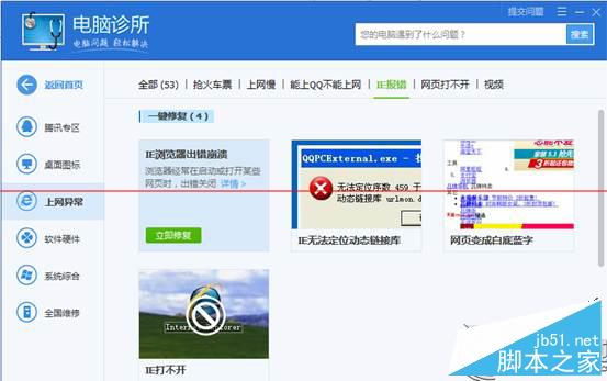 Win7打開IE提示“堆棧滿溢”的多種解決方案