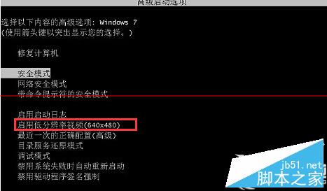 Win7開機無信號無法正常登陸的操作步驟 三聯