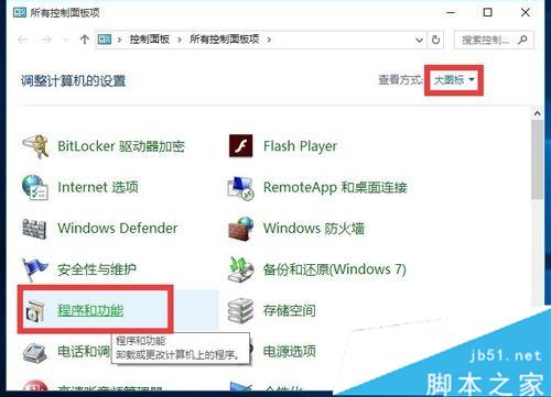 Win10系統提示telnet不是內部或外部命令的解決步驟2