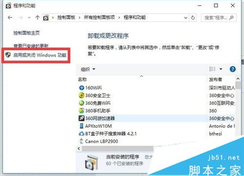 Win10系統提示telnet不是內部或外部命令的解決步驟3