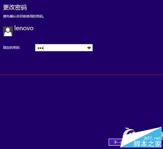 Win8怎麼刪除本地賬戶密碼