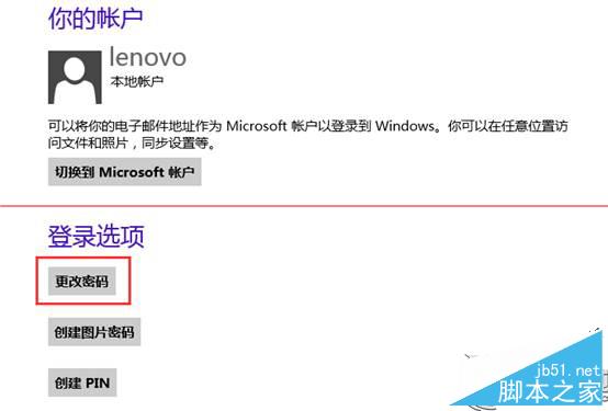 Win8怎麼刪除本地賬戶密碼