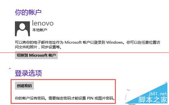 Win8怎麼刪除本地賬戶密碼