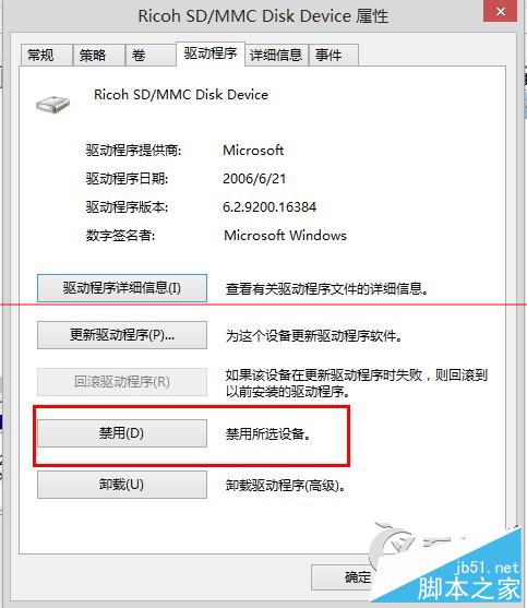 Win8關機提示＂驅動器中沒有磁盤＂的解決方法