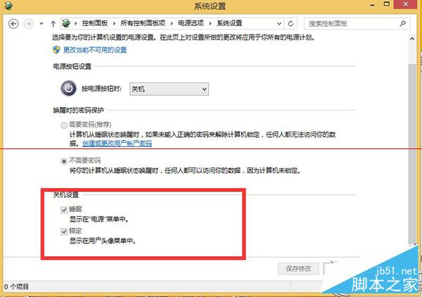 Win8.1關機設置中沒有快速啟動選項的原因及解決方法 三聯