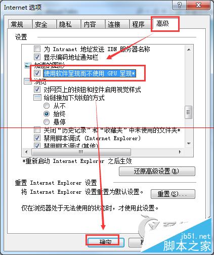 Windows7使用IE10浏覽器字體模糊怎麼辦？