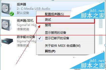 Win7下如何正確使用內置聲卡的USB音箱