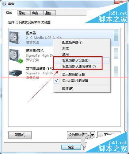 Win7下如何正確使用內置聲卡的USB音箱