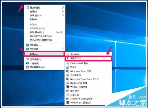 Windows10系統鼠標、鍵盤快速關機的方法