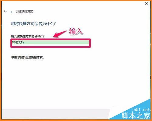 Windows10系統鼠標、鍵盤快速關機的方法