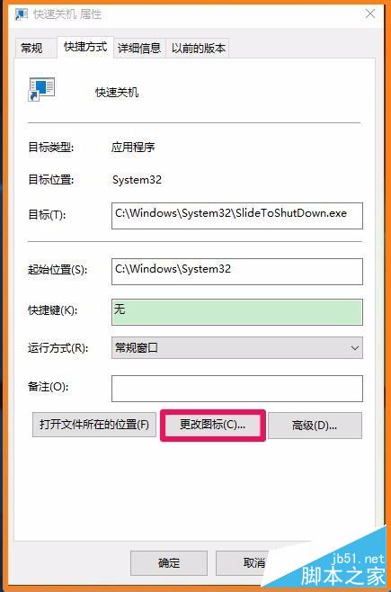 Windows10系統鼠標、鍵盤快速關機的方法