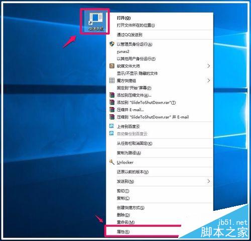 Windows10系統鼠標、鍵盤快速關機的方法