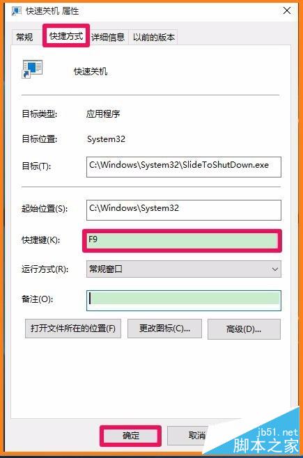 Windows10系統鼠標、鍵盤快速關機的方法