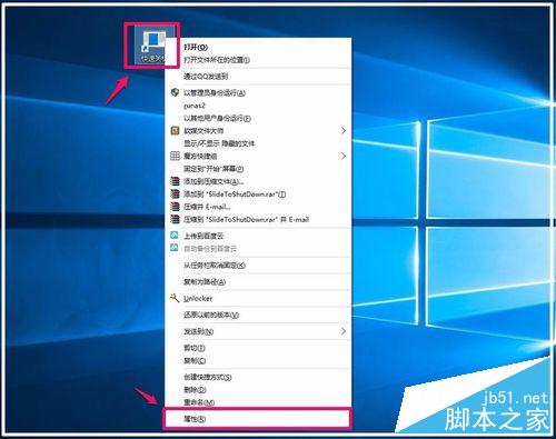 Windows10系統鼠標、鍵盤快速關機的方法